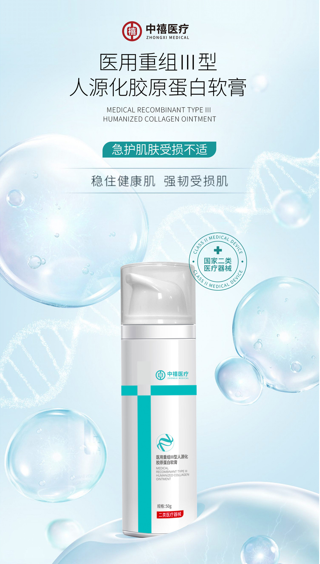 医用三型人源化胶原蛋白二类乳膏促进愈合三型护理外用 买过的店