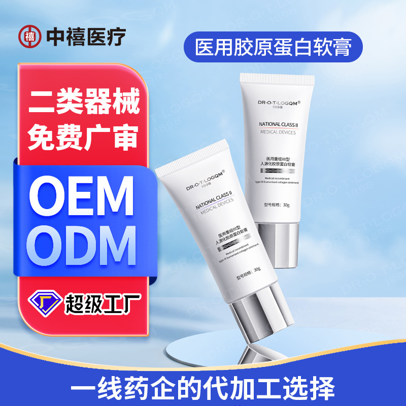 二类医用胶原蛋白修护敷料面霜医美院线及术后面部创口护理械字号 