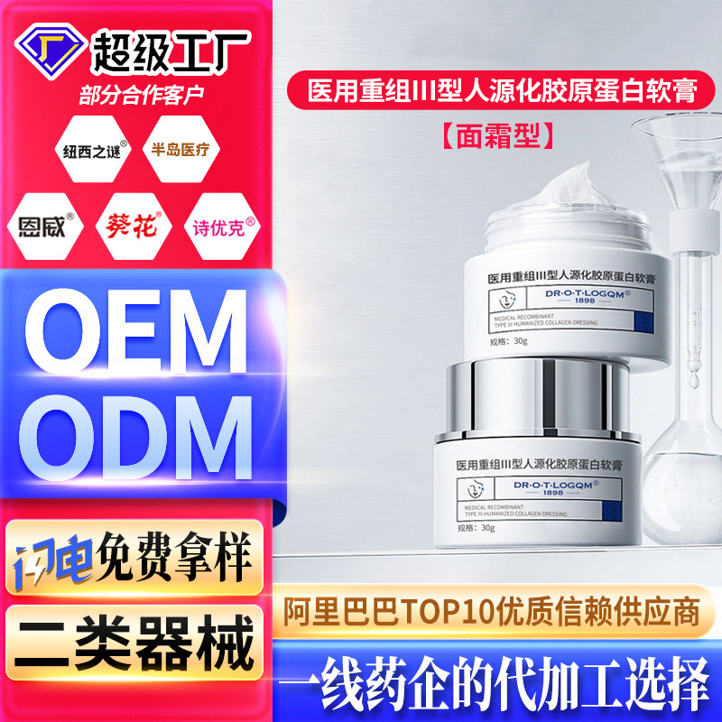 定制医用重组人源胶原蛋白修护乳软膏细腻毛孔皮炎痘印创面护理 