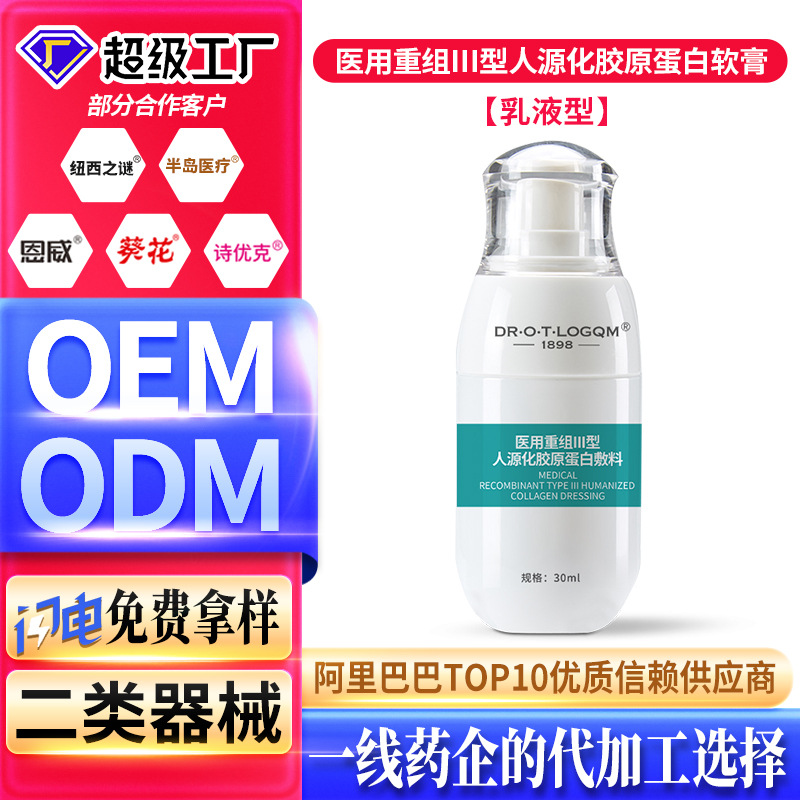 人源化三型胶原蛋白面霜保湿滋润重组胶原蛋白OEM加工定制面霜 