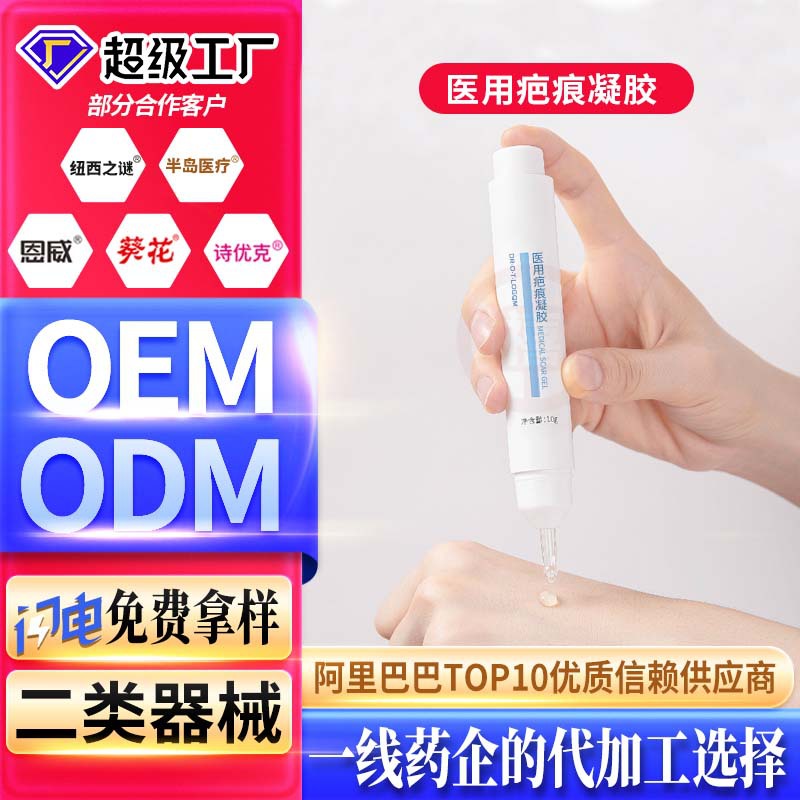 医用硅酮疤痕凝胶辅助改善皮肤病理性疤痕预防疤痕形成 