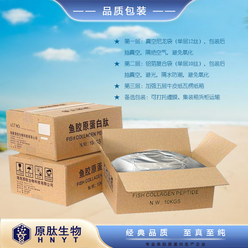 源头工厂胶原蛋白质粉颗粒饮料鱼皮肽原料鱼皮胶原蛋白肽