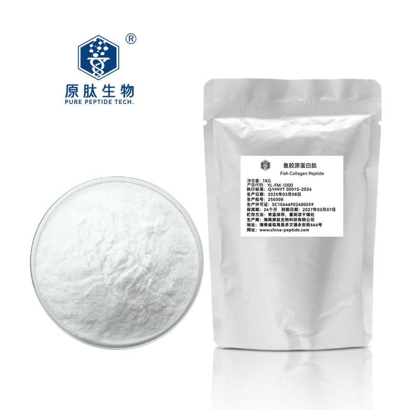 源头工厂鱼胶原蛋白肽99速溶海洋鱼低聚肽鱼胶原蛋白肽粉