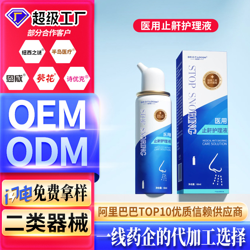 液体止鼾器立停止鼾器防打鼾神器男女打呼噜深睡眠鼻腔喷雾剂