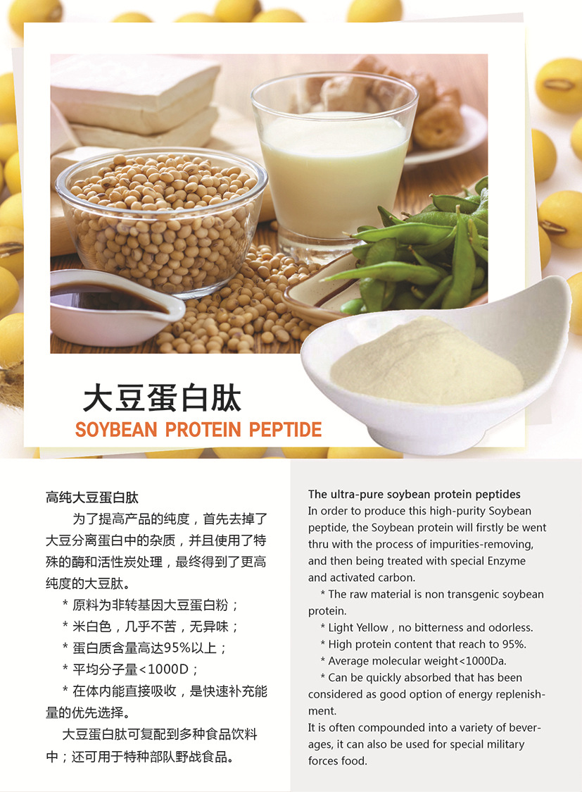海南原肽大豆蛋白肽蛋白粉食品添加蛋白粉大豆营养纯原料大豆肽
