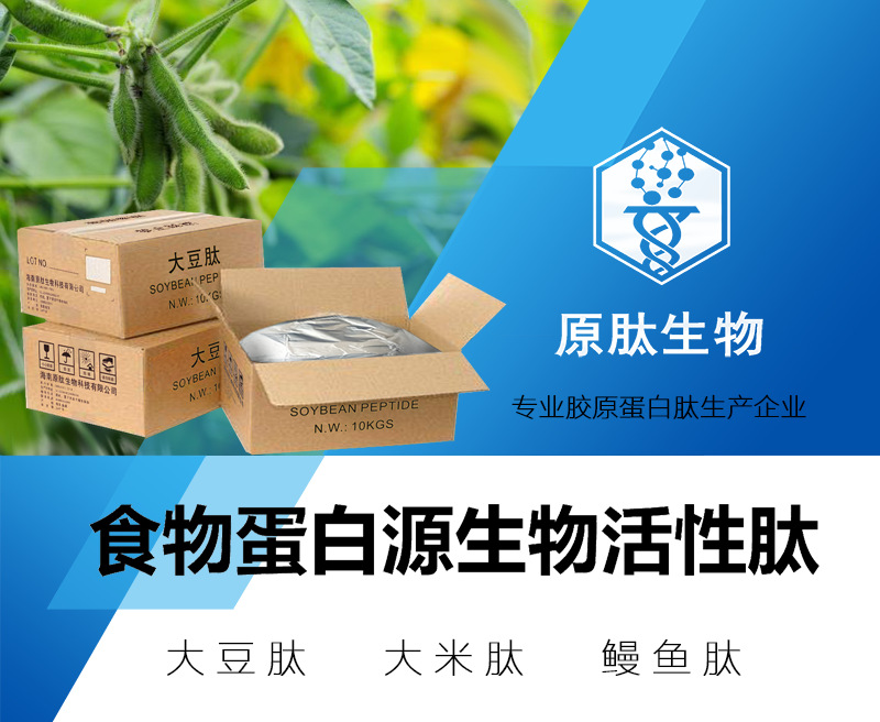 海南原肽大豆蛋白肽蛋白粉食品添加蛋白粉大豆营养纯原料大豆肽