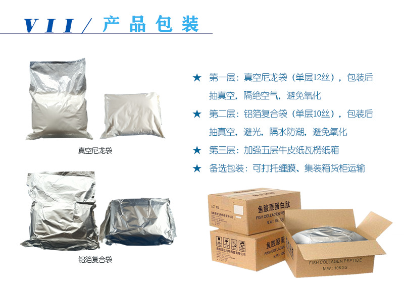 海南原肽胶原三肽化妆品级食品级口服液小分子胶原三肽粉