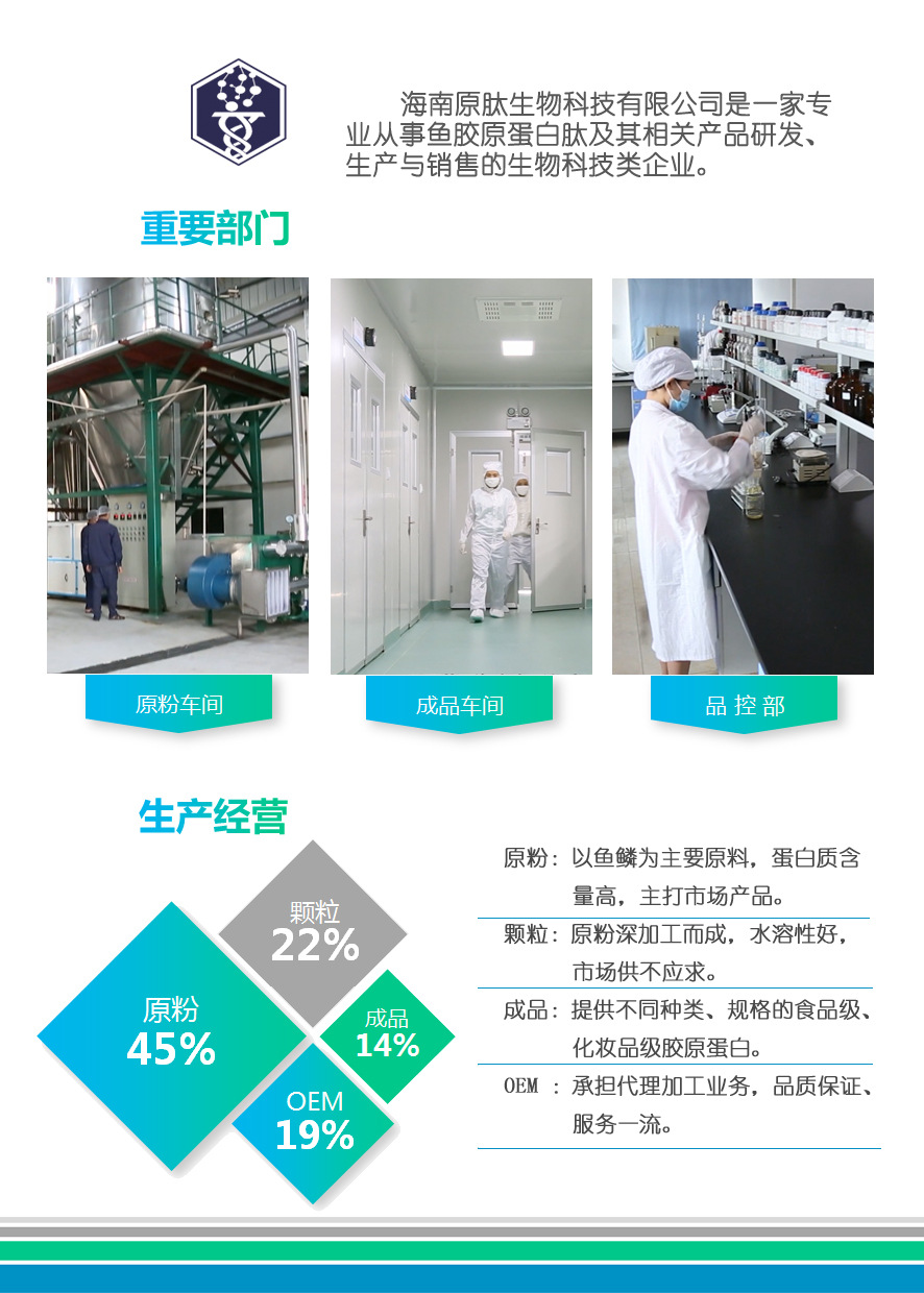 海南原肽三肽食品级化妆品级水解胶原活性肽胶原三肽