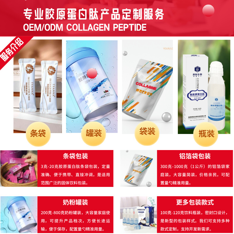 海南原肽源头工厂易溶解纯粉原料口感好鱼胶原蛋白肽
