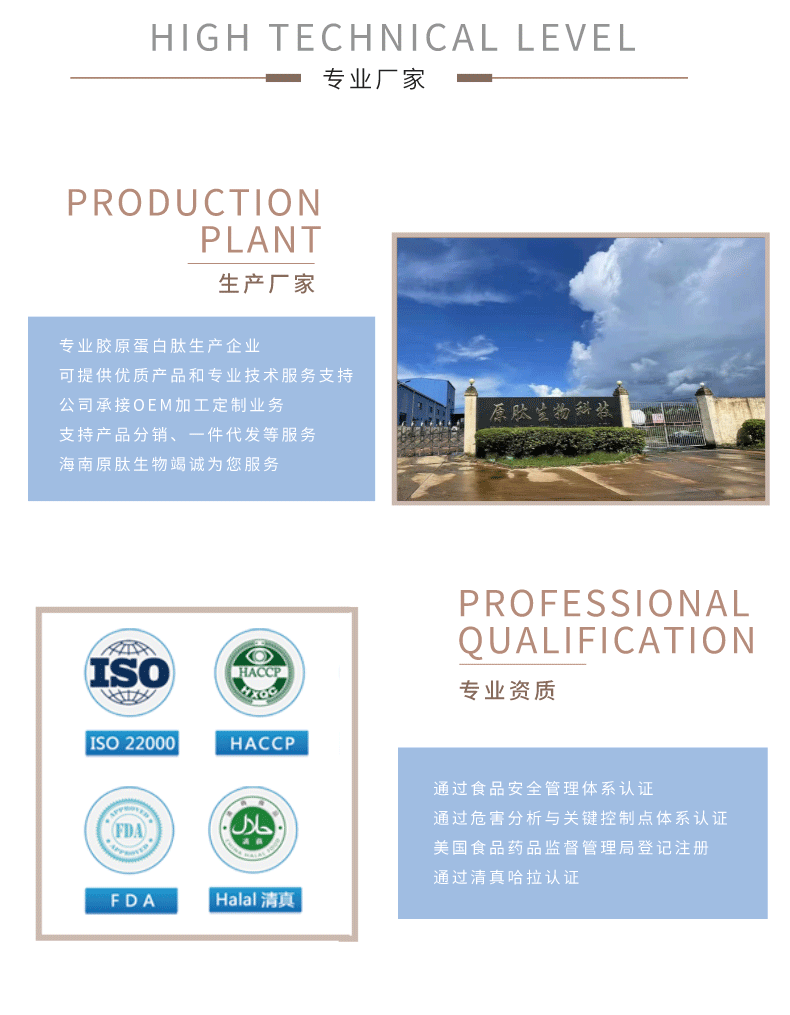 海南原肽源头工厂易溶解纯粉原料口感好鱼胶原蛋白肽