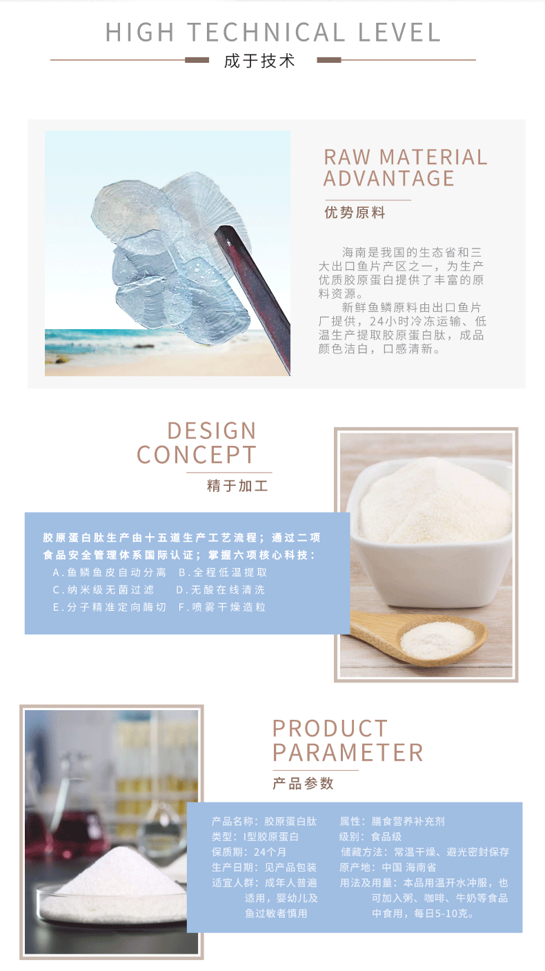 海南原肽源头工厂易溶解纯粉原料口感好鱼胶原蛋白肽
