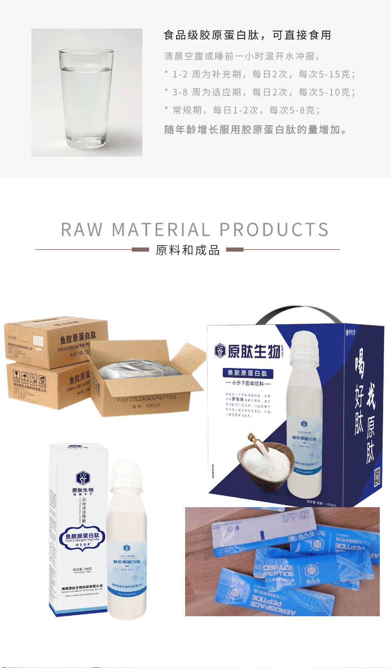 海南原肽源头工厂易溶解纯粉原料口感好鱼胶原蛋白肽