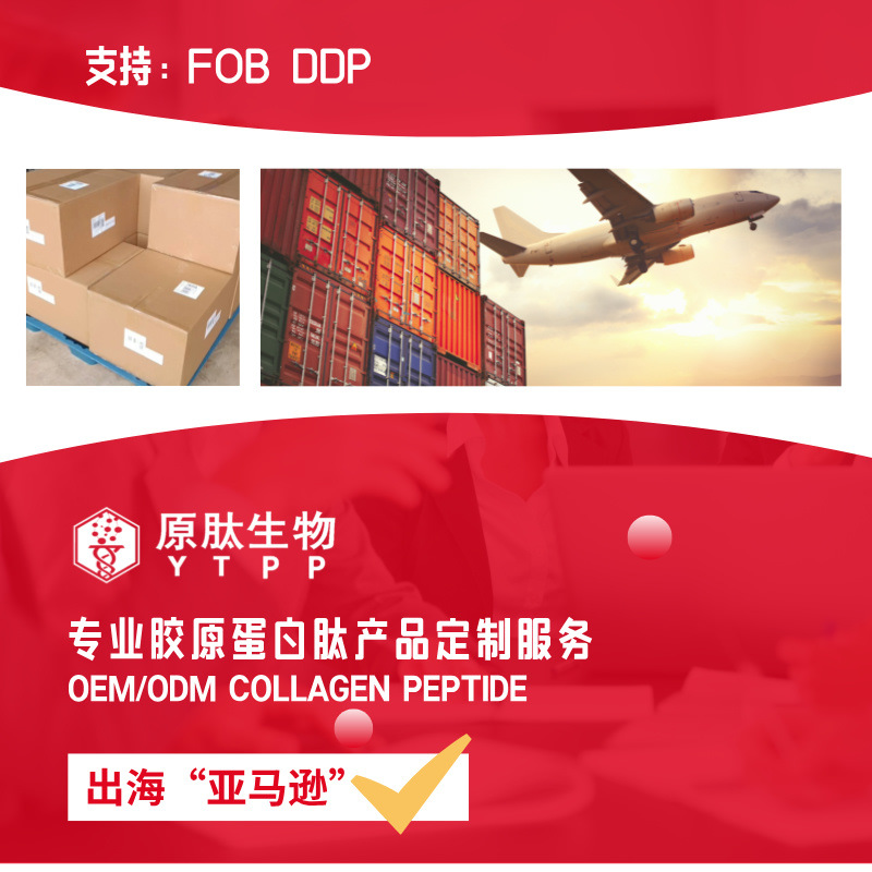 海南原肽源头工厂易溶解纯粉原料口感好鱼胶原蛋白肽