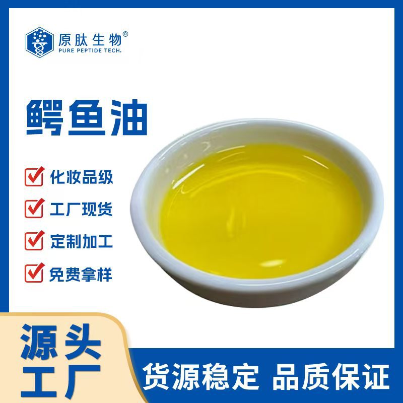 工厂现货供应鳄鱼油 化妆品原料 人工养殖鳄鱼99鱼油
