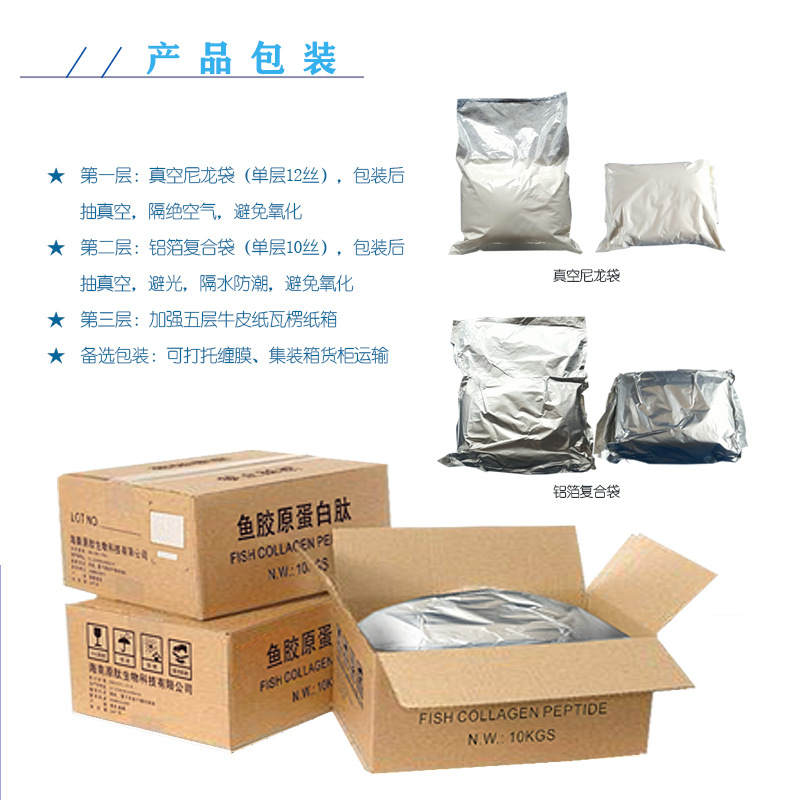 源头工厂胶原蛋白肽颗粒提取颜色白无异味口感好粉末鱼胶原蛋白肽