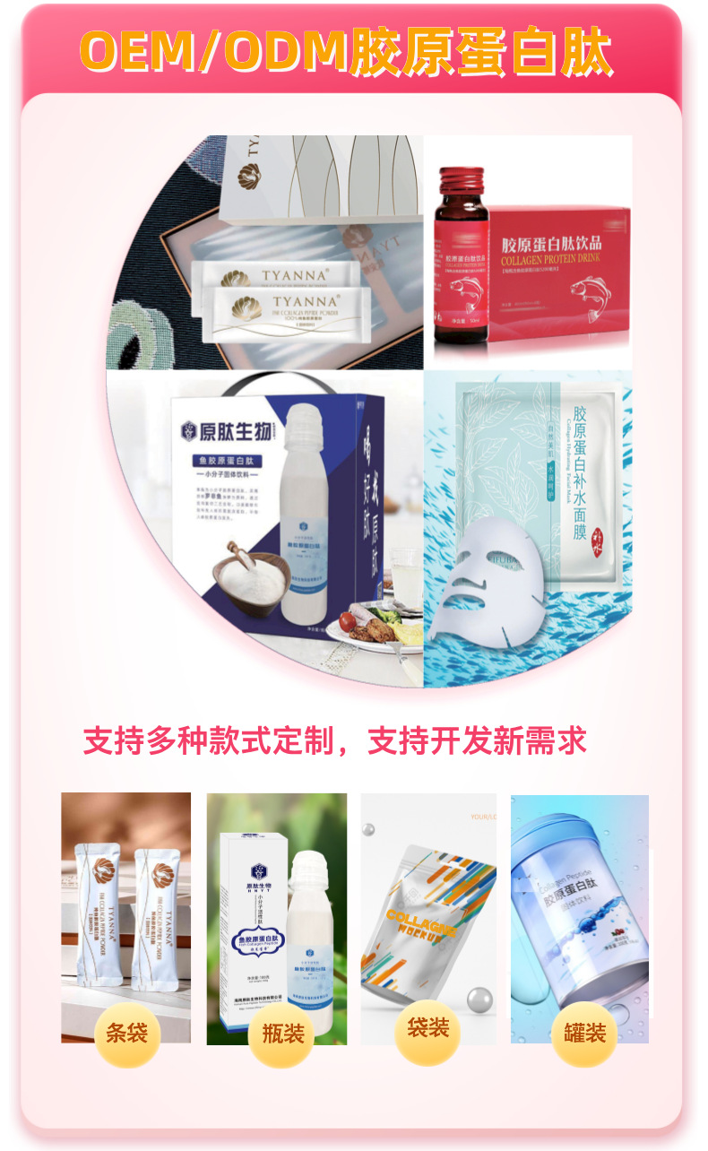 海南原肽工厂亚马逊一件代发批发定制胶原蛋白肽粉胶原蛋白软糖
