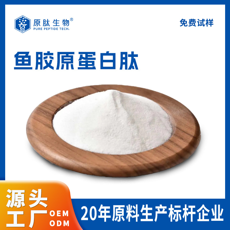 源头工厂胶原蛋白肽颗粒提取颜色白无异味口感好粉末鱼胶原蛋白肽
