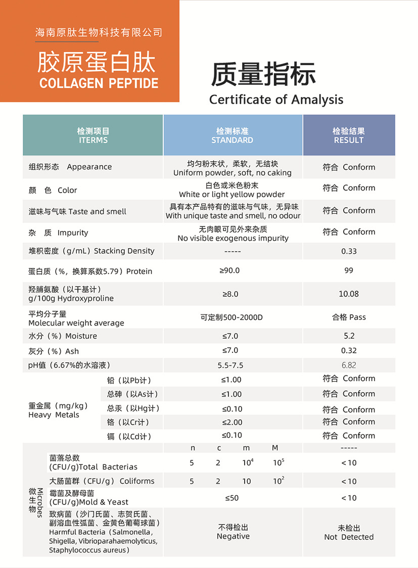 源头工厂鱼胶原蛋白肽大分子鱼皮胶原胶原蛋白肽口感好速溶