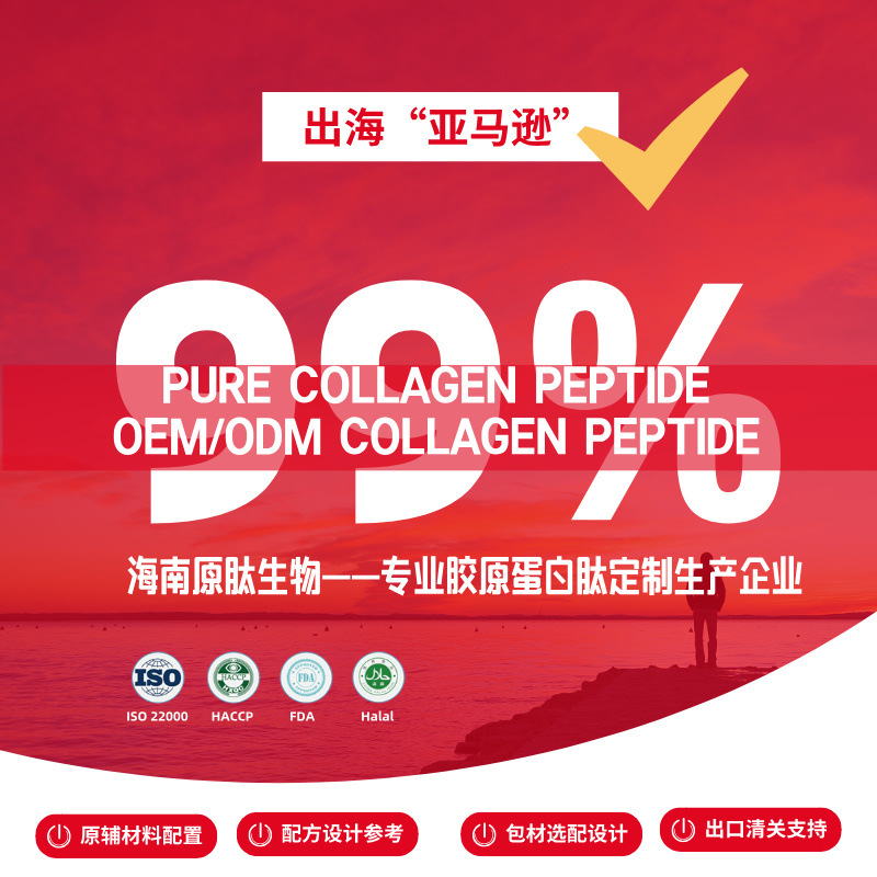源头工厂海南原肽鱼鳞鱼皮提取鱼胶原蛋白肽样品个人使用勿拍