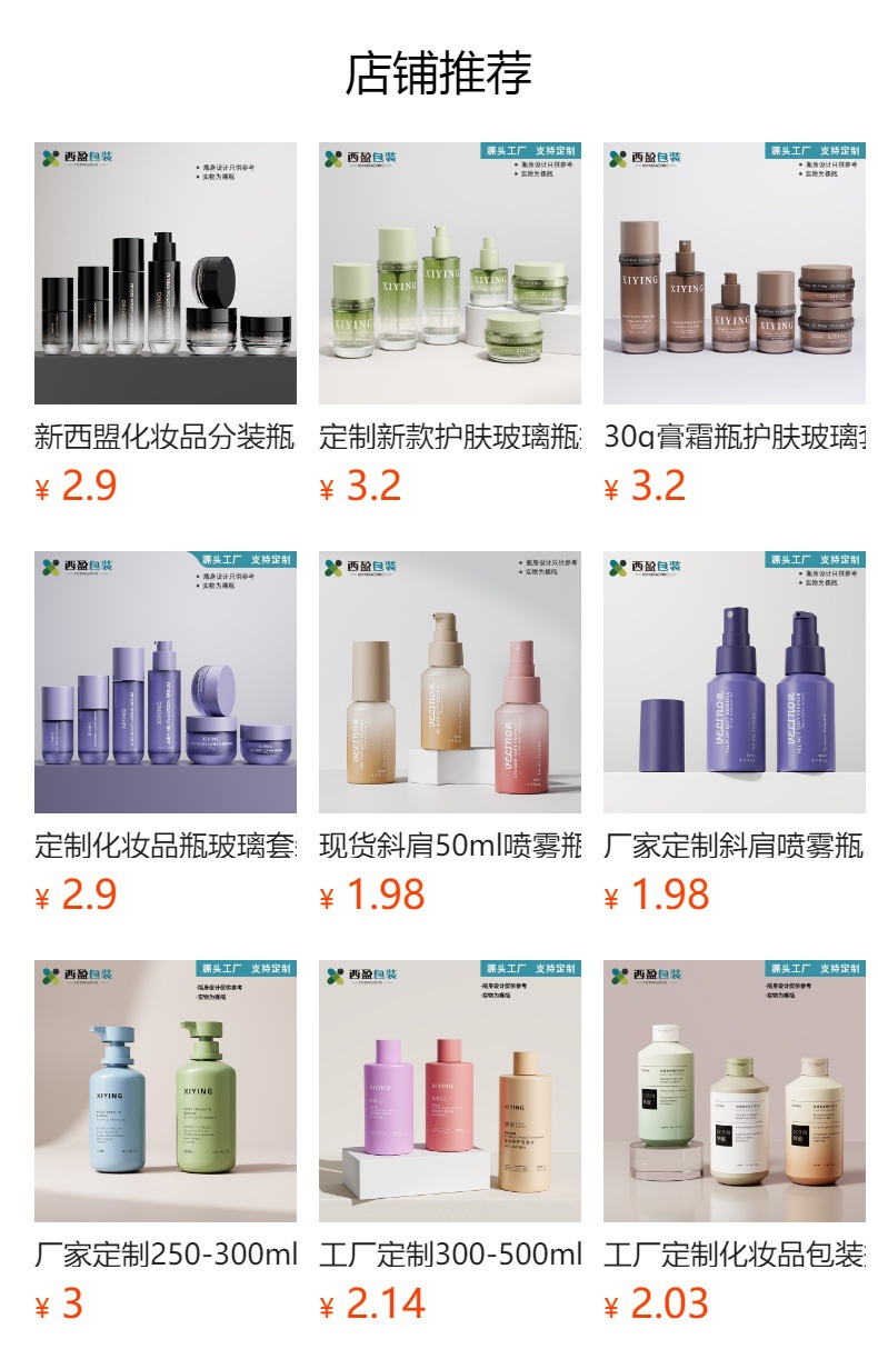 化妆品玻璃套装瓶50g面霜瓶100ml喷雾瓶按压精华瓶护肤套装瓶定制