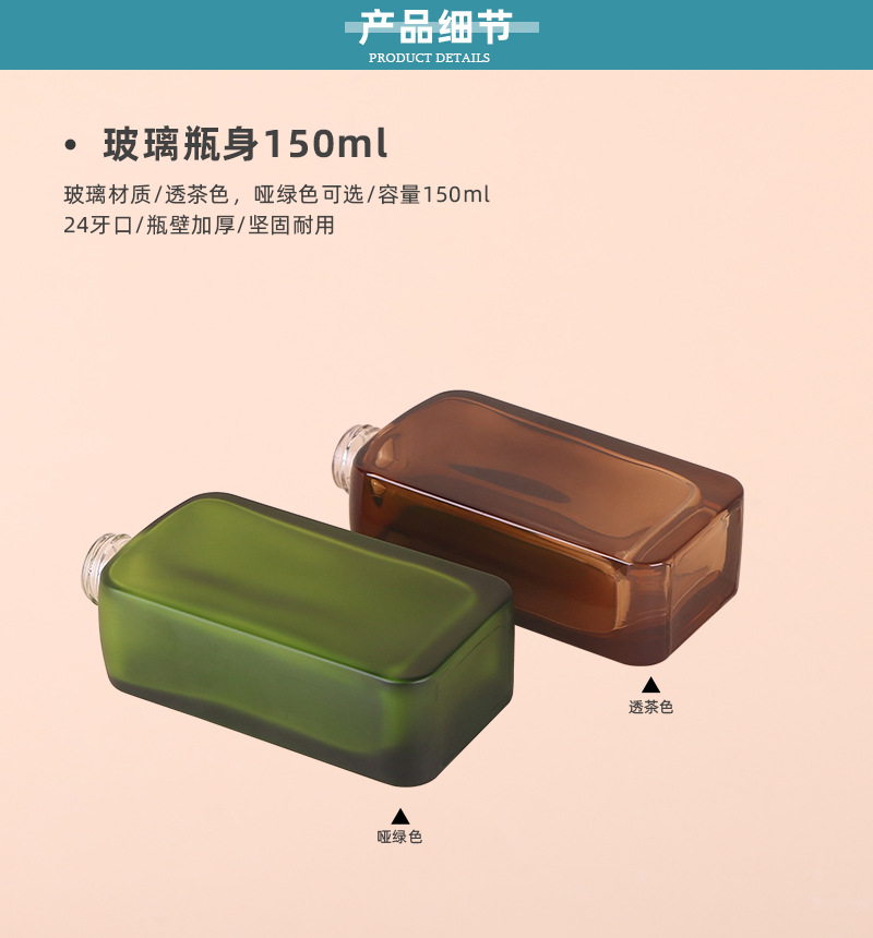 方形乳液瓶卸妆油玻璃瓶150ml化妆水瓶洗发水瓶沐浴露瓶定制包材