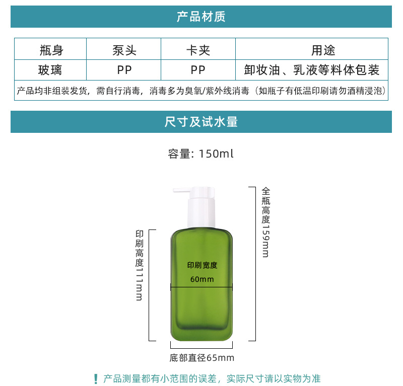 方形乳液瓶卸妆油玻璃瓶150ml化妆水瓶洗发水瓶沐浴露瓶定制包材