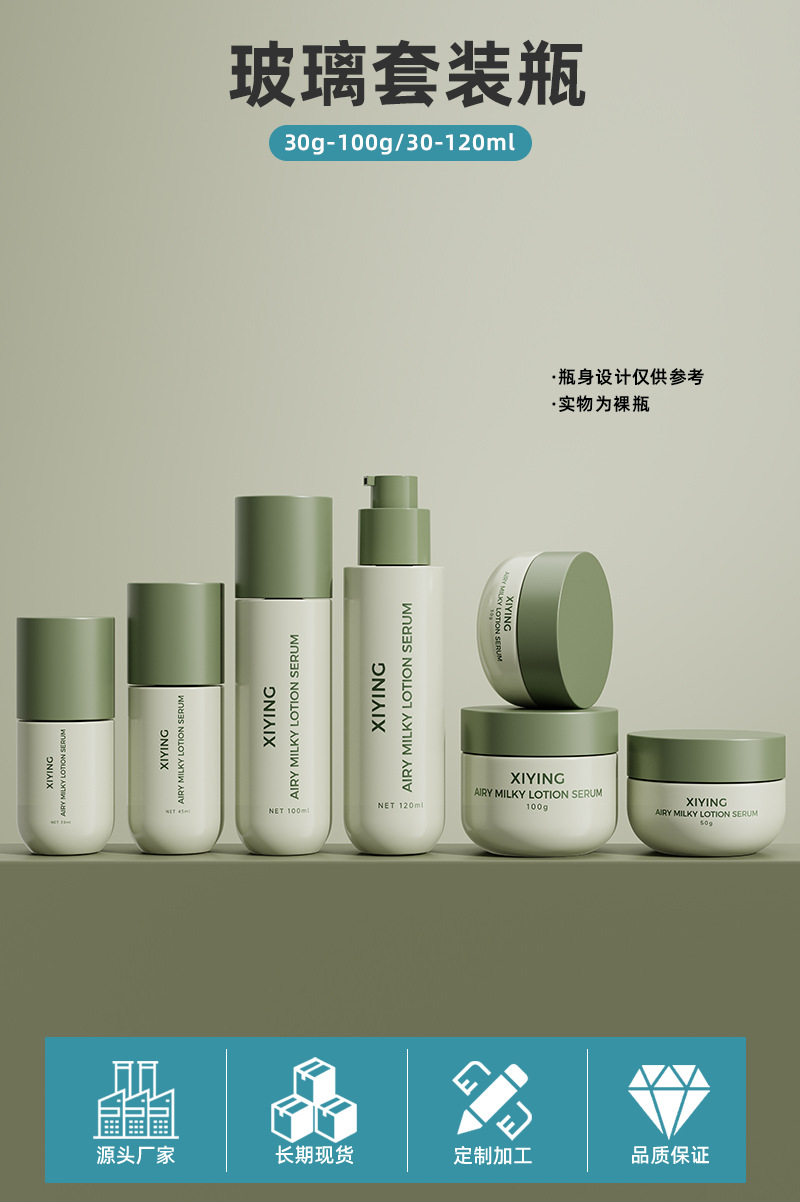 定制化妆品瓶玻璃套装瓶30-50g膏霜瓶50-120ml按压乳液瓶喷雾瓶