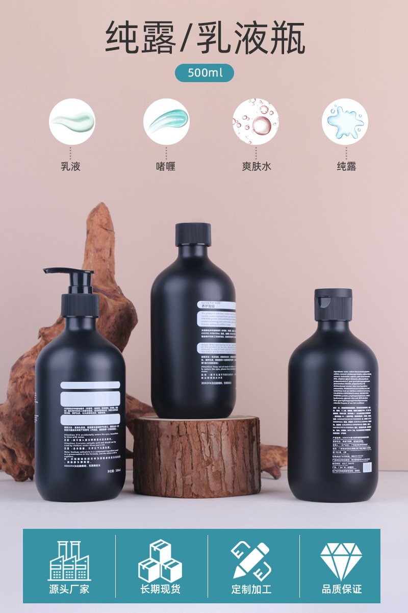 新西盟 现货500ml黑色纯露瓶 塑料按压乳液瓶 洗发水沐浴露分装瓶