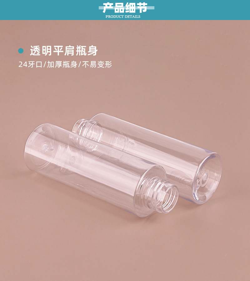 新西盟100ml喷雾瓶水乳瓶120ml平肩透明乳液瓶子带泵头洗护分装瓶