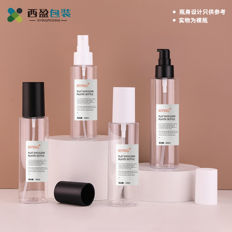 新西盟100ml喷雾瓶水乳瓶120ml平肩透明乳液瓶子带泵头洗护分装瓶