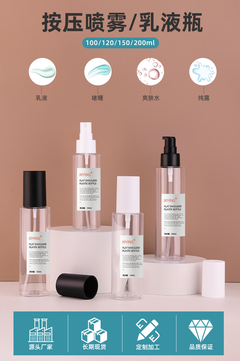 新西盟100ml喷雾瓶水乳瓶120ml平肩透明乳液瓶子带泵头洗护分装瓶