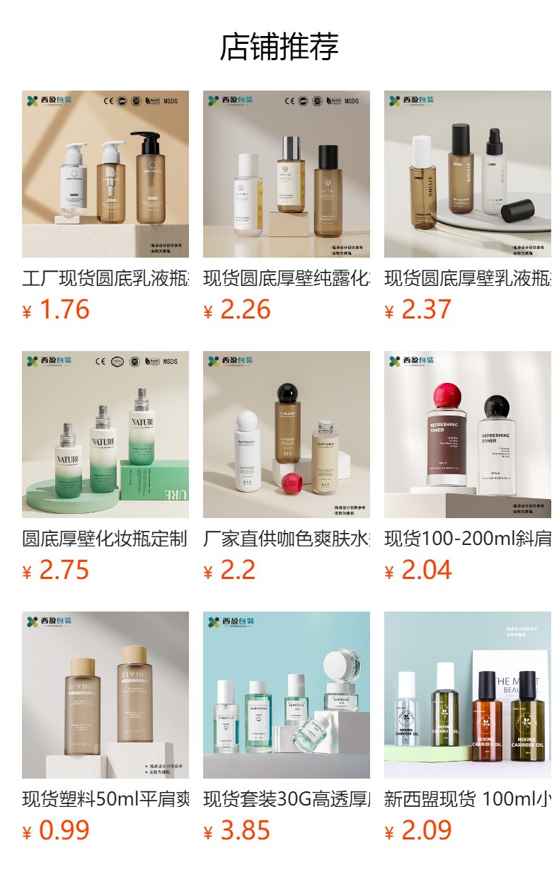 现货小容量塑料透咖纯露瓶配球形盖爽肤水分装瓶湿敷水液体分装