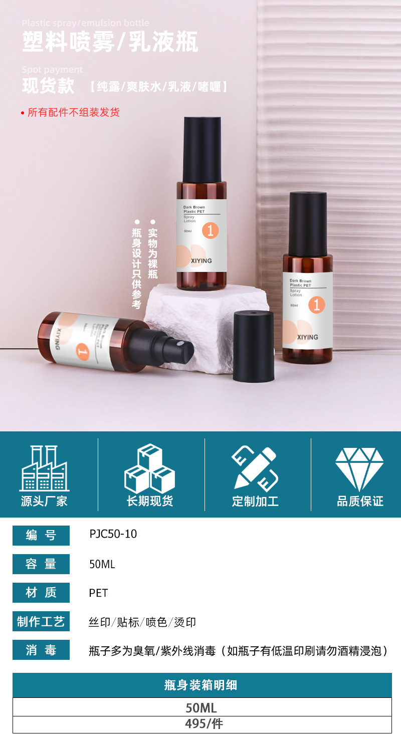 新西盟新品50ml塑料pet纯露瓶 茶色避光户外旅行消毒驱蚊水分装瓶