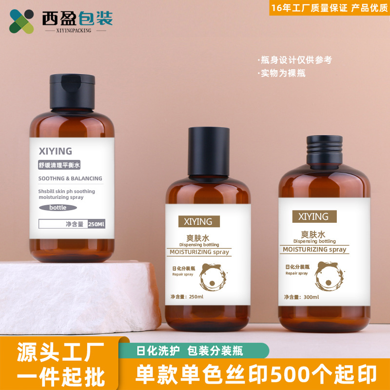 工厂直供PET圆肩250ml茶色纯露瓶配内塞300ml化妆品瓶分装瓶空瓶