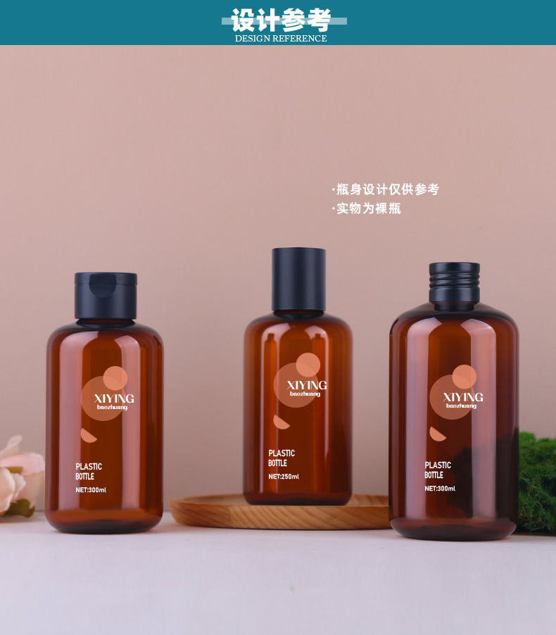 新西盟新品250mlPET化妆品纯露瓶 300ml茶色分装瓶 圆肩爽肤水瓶
