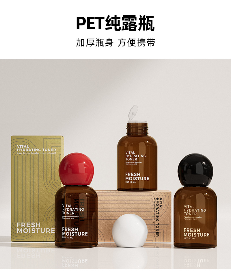 厂家直销50ml茶色PET纯露瓶 球形旋盖分装瓶护肤品包材化妆品空瓶