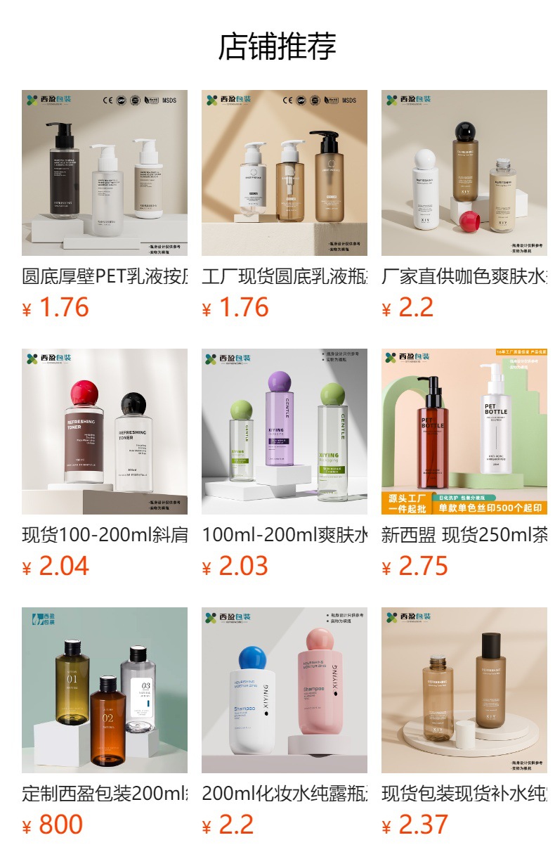 现货批发塑料平肩100ml爽肤水瓶精华液卸妆水瓶空瓶保湿水分装瓶