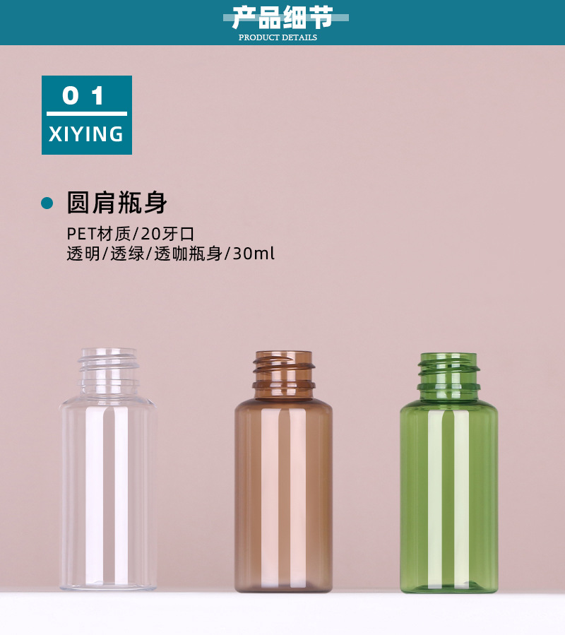 新西盟新品 30ml透明透绿圆肩纯露瓶PET爽肤水旅行便捷小样分装瓶