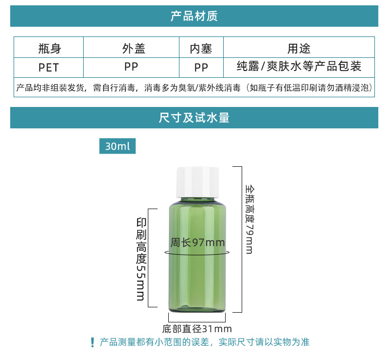 新西盟新品 30ml透明透绿圆肩纯露瓶PET爽肤水旅行便捷小样分装瓶