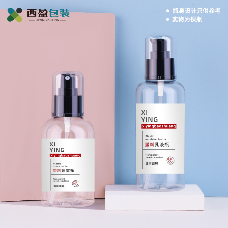新西盟新品 30ml透明透绿圆肩纯露瓶PET爽肤水旅行便捷小样分装瓶