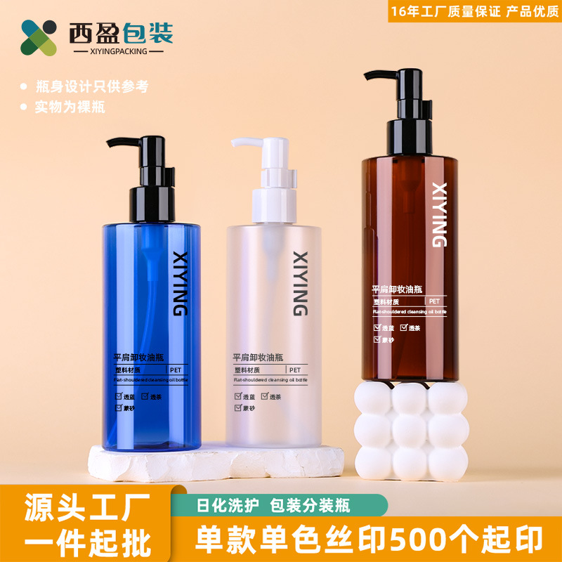 新西盟 现货300ml卸妆油按压泵瓶 pet高端化妆品分装瓶 空瓶包材