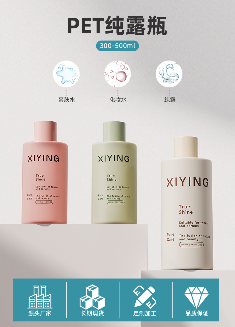 现货500ml纯露瓶pet塑料化妆水瓶平肩300ml爽肤水瓶保湿精华水瓶