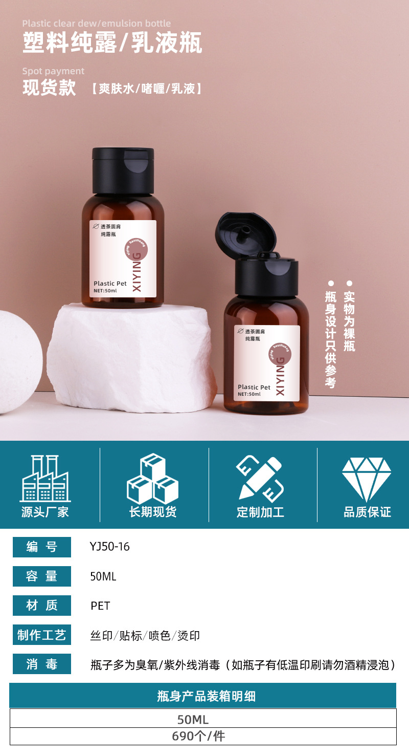 新品现货批发茶色PET化妆水瓶 50ml塑料户外旅行便携式纯露分装瓶