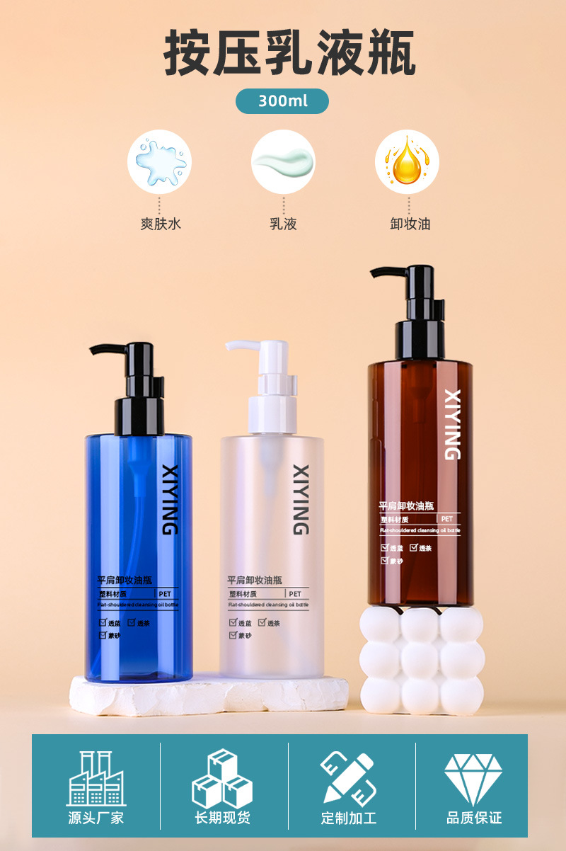 新西盟 现货300ml卸妆油按压泵瓶 pet高端化妆品分装瓶 空瓶包材