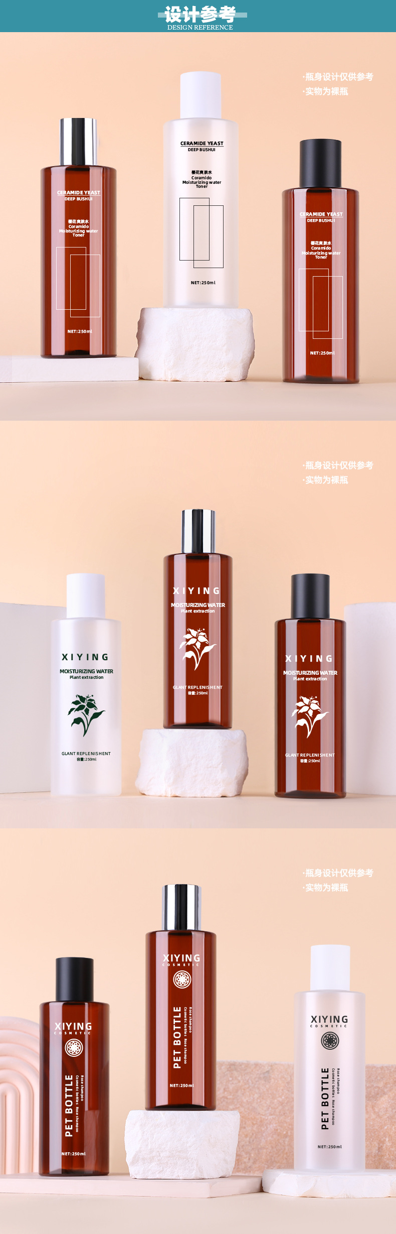 新西盟新款 250毫升透明纯露瓶 塑料化妆品瓶 茶色高级感分装瓶