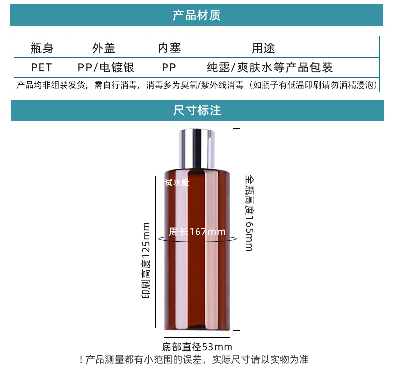 新西盟新款 250毫升透明纯露瓶 塑料化妆品瓶 茶色高级感分装瓶