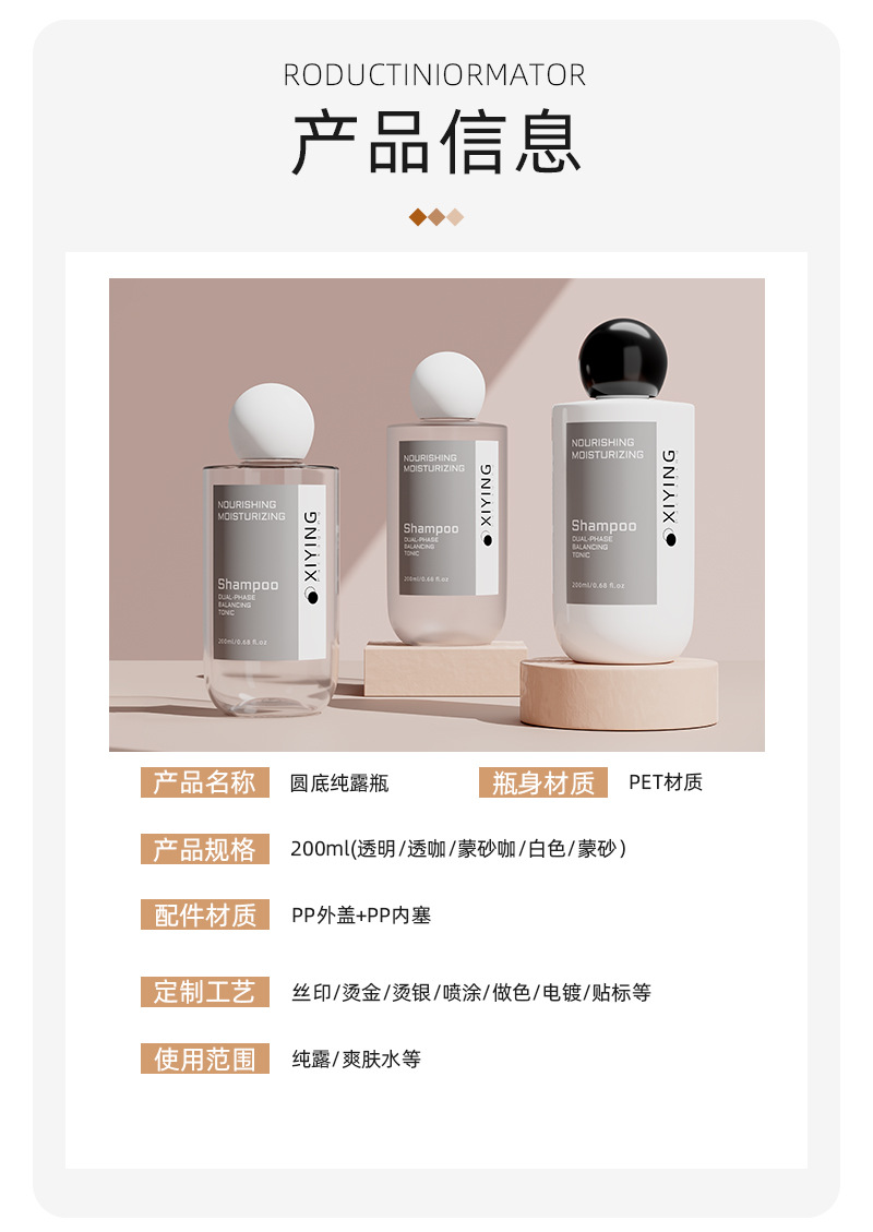200ml化妆水纯露瓶透明爽肤水瓶圆盖精华水分装瓶卸妆水护肤空瓶