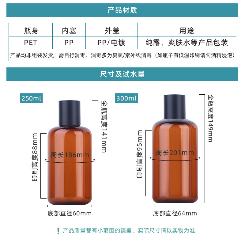 工厂直供PET圆肩250ml茶色纯露瓶配内塞300ml化妆品瓶分装瓶空瓶