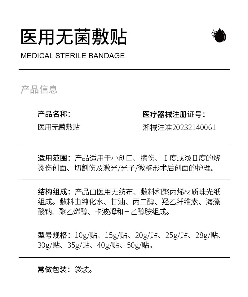 私域不挂网线下款医用无菌敷贴水光整形术后械字号医用级面膜修复