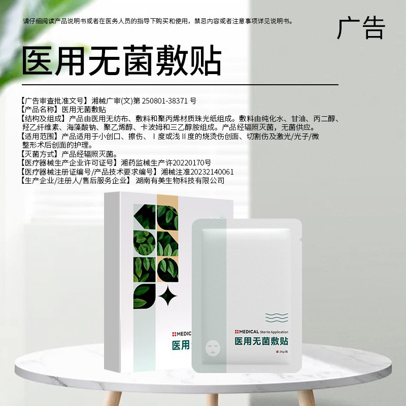 定制医用级冷敷面膜贴术后舒缓褪红孕妇可用二类械字号面膜代加工